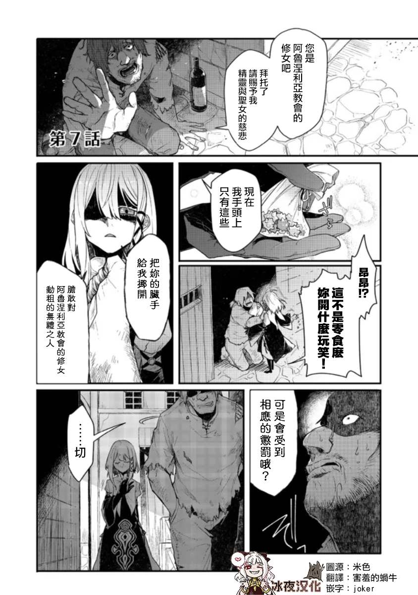 《咒印的女剑士》漫画最新章节第7.1话免费下拉式在线观看章节第【1】张图片