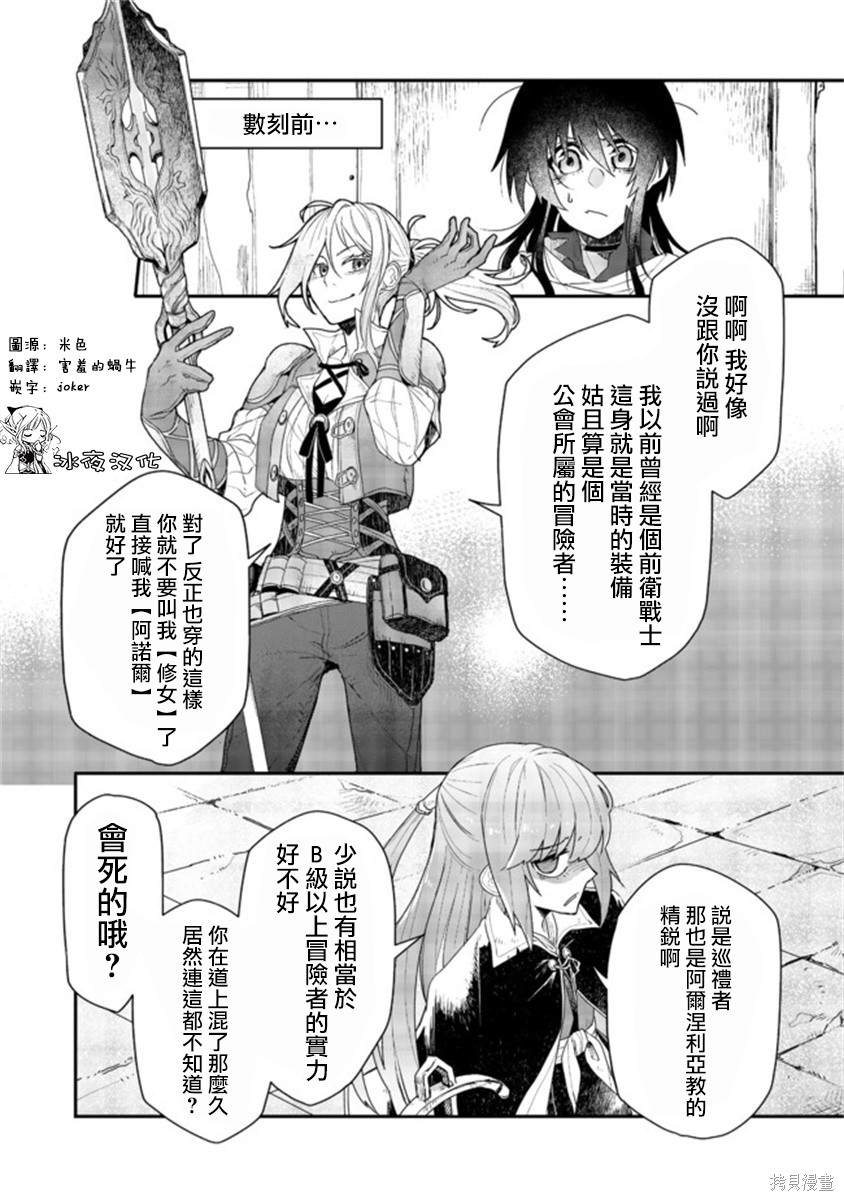 《咒印的女剑士》漫画最新章节第4话免费下拉式在线观看章节第【2】张图片