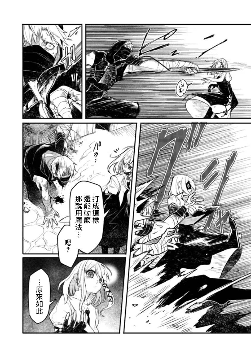 《咒印的女剑士》漫画最新章节第7.1话免费下拉式在线观看章节第【4】张图片