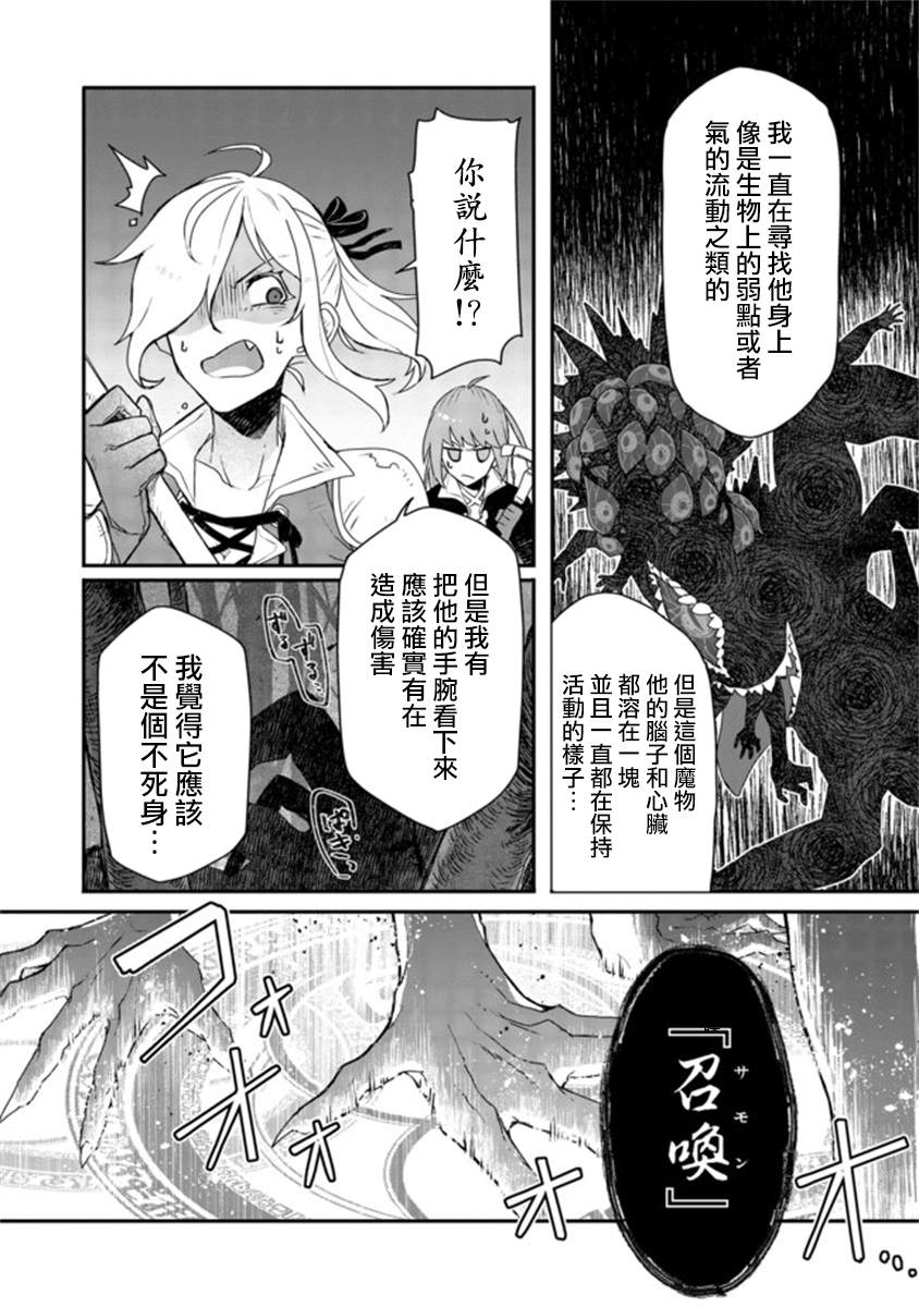 《咒印的女剑士》漫画最新章节第5话免费下拉式在线观看章节第【7】张图片