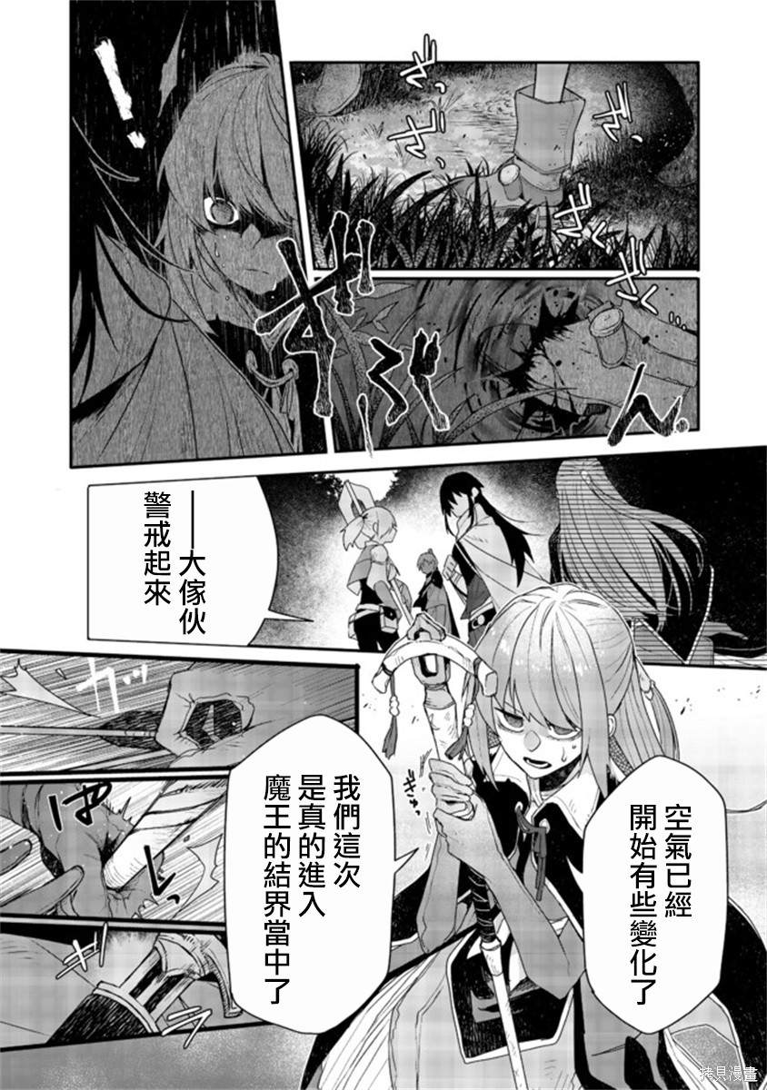 《咒印的女剑士》漫画最新章节第4话免费下拉式在线观看章节第【20】张图片