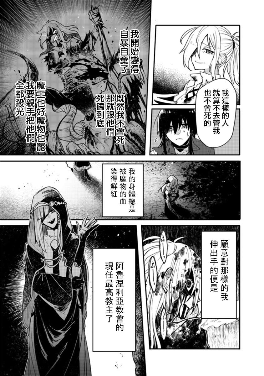 《咒印的女剑士》漫画最新章节第6.2话免费下拉式在线观看章节第【10】张图片