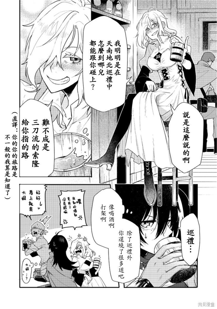 《咒印的女剑士》漫画最新章节第1话免费下拉式在线观看章节第【6】张图片