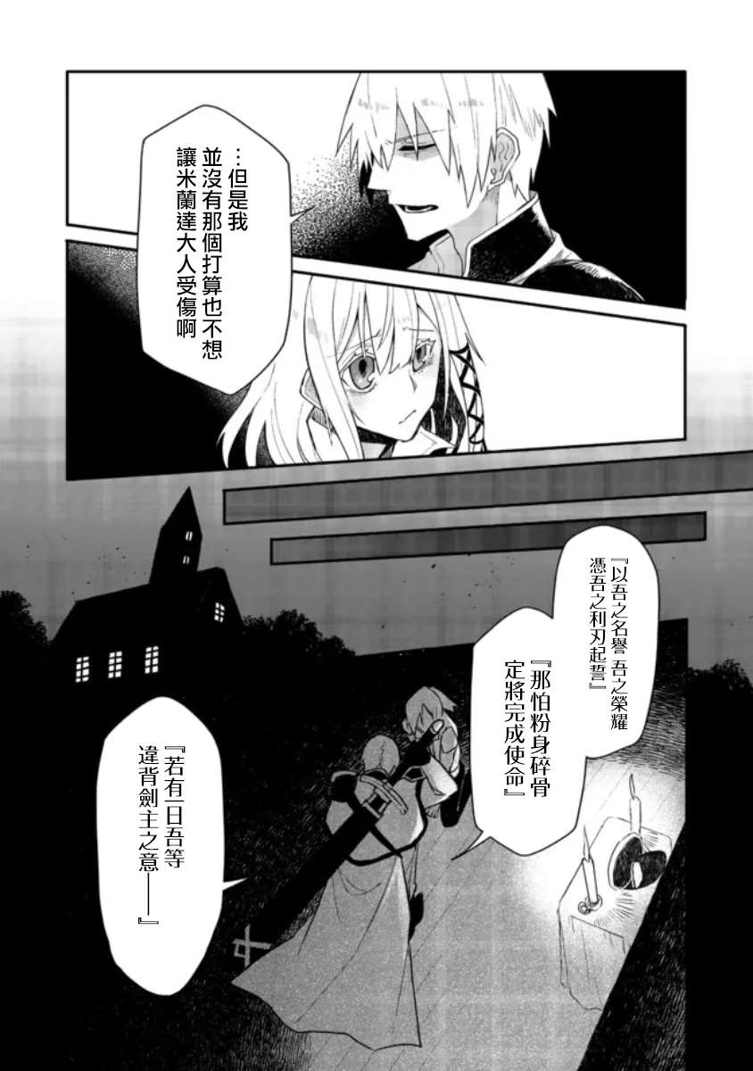 《咒印的女剑士》漫画最新章节第7.2话免费下拉式在线观看章节第【9】张图片