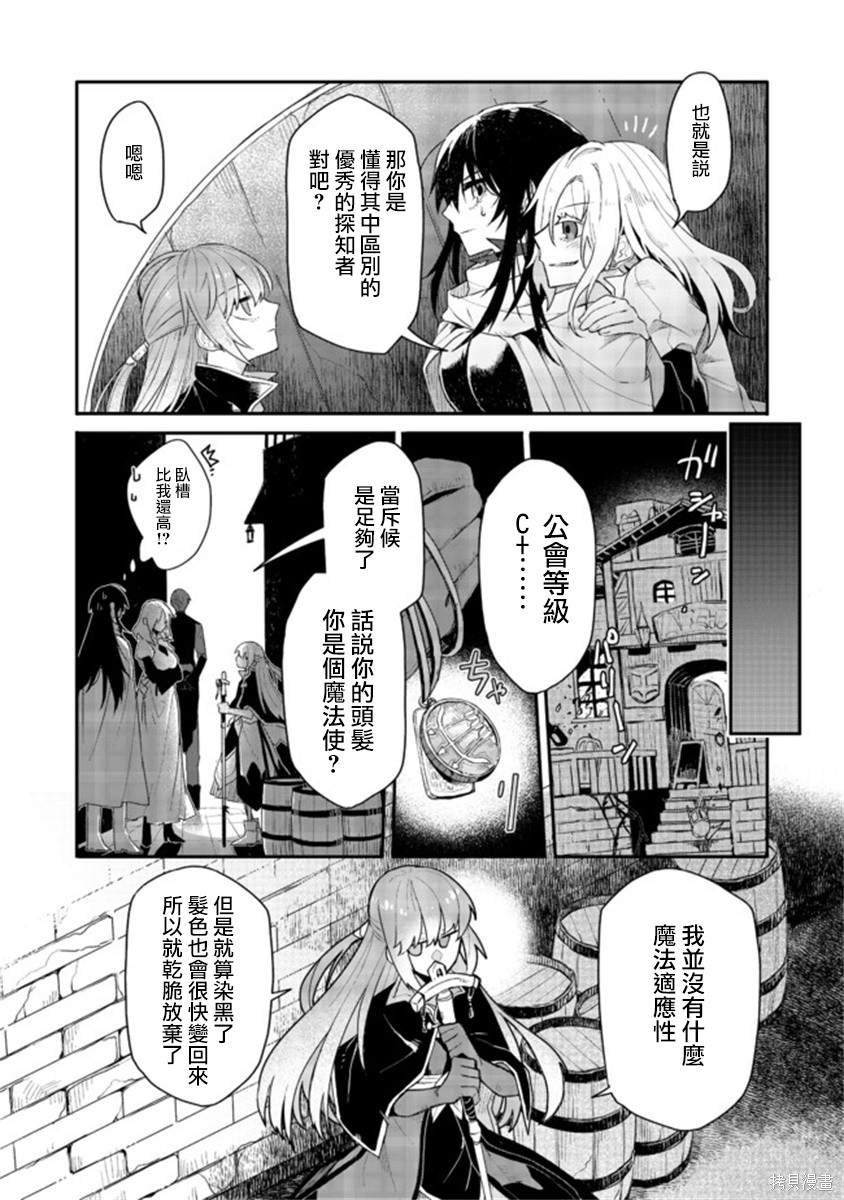 《咒印的女剑士》漫画最新章节第3.2话免费下拉式在线观看章节第【5】张图片