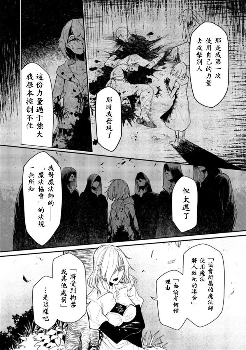 《咒印的女剑士》漫画最新章节第2话免费下拉式在线观看章节第【4】张图片