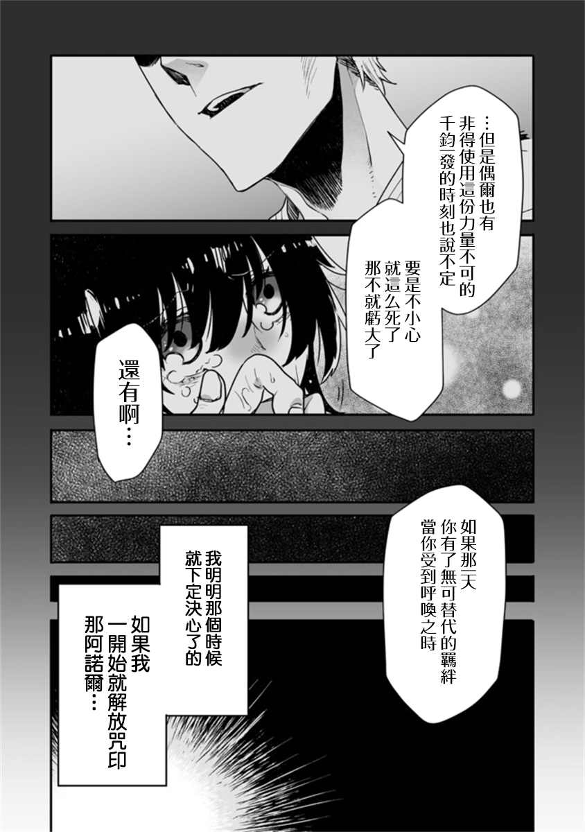 《咒印的女剑士》漫画最新章节第6.1话免费下拉式在线观看章节第【14】张图片