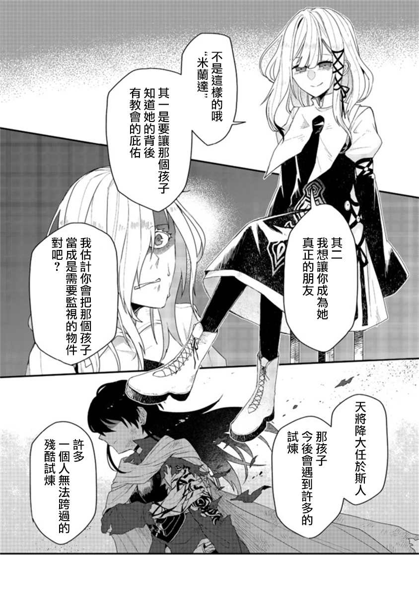 《咒印的女剑士》漫画最新章节第3.1话免费下拉式在线观看章节第【6】张图片