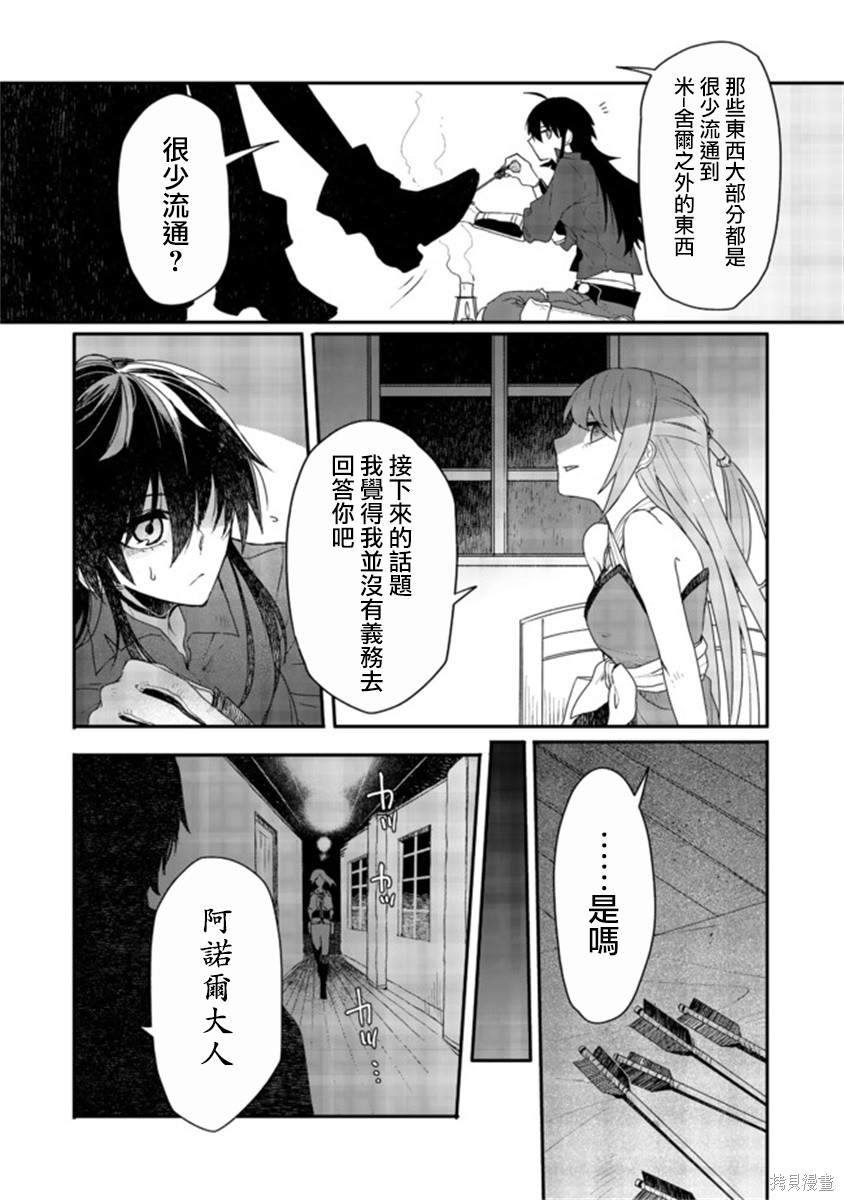 《咒印的女剑士》漫画最新章节第4话免费下拉式在线观看章节第【12】张图片