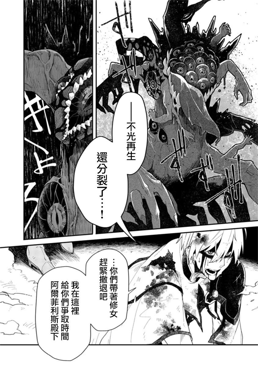 《咒印的女剑士》漫画最新章节第5话免费下拉式在线观看章节第【25】张图片