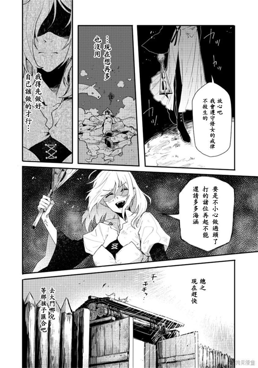 《咒印的女剑士》漫画最新章节第1话免费下拉式在线观看章节第【17】张图片