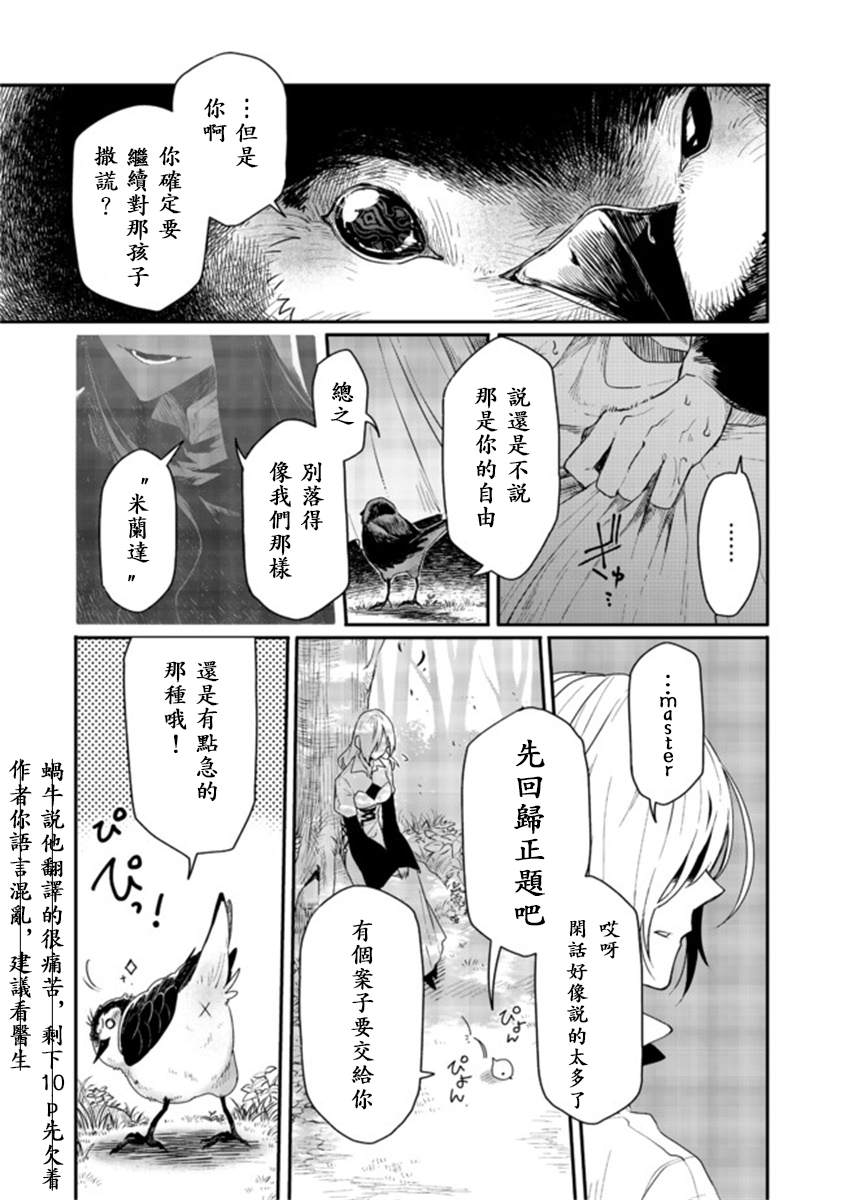 《咒印的女剑士》漫画最新章节第2话免费下拉式在线观看章节第【15】张图片