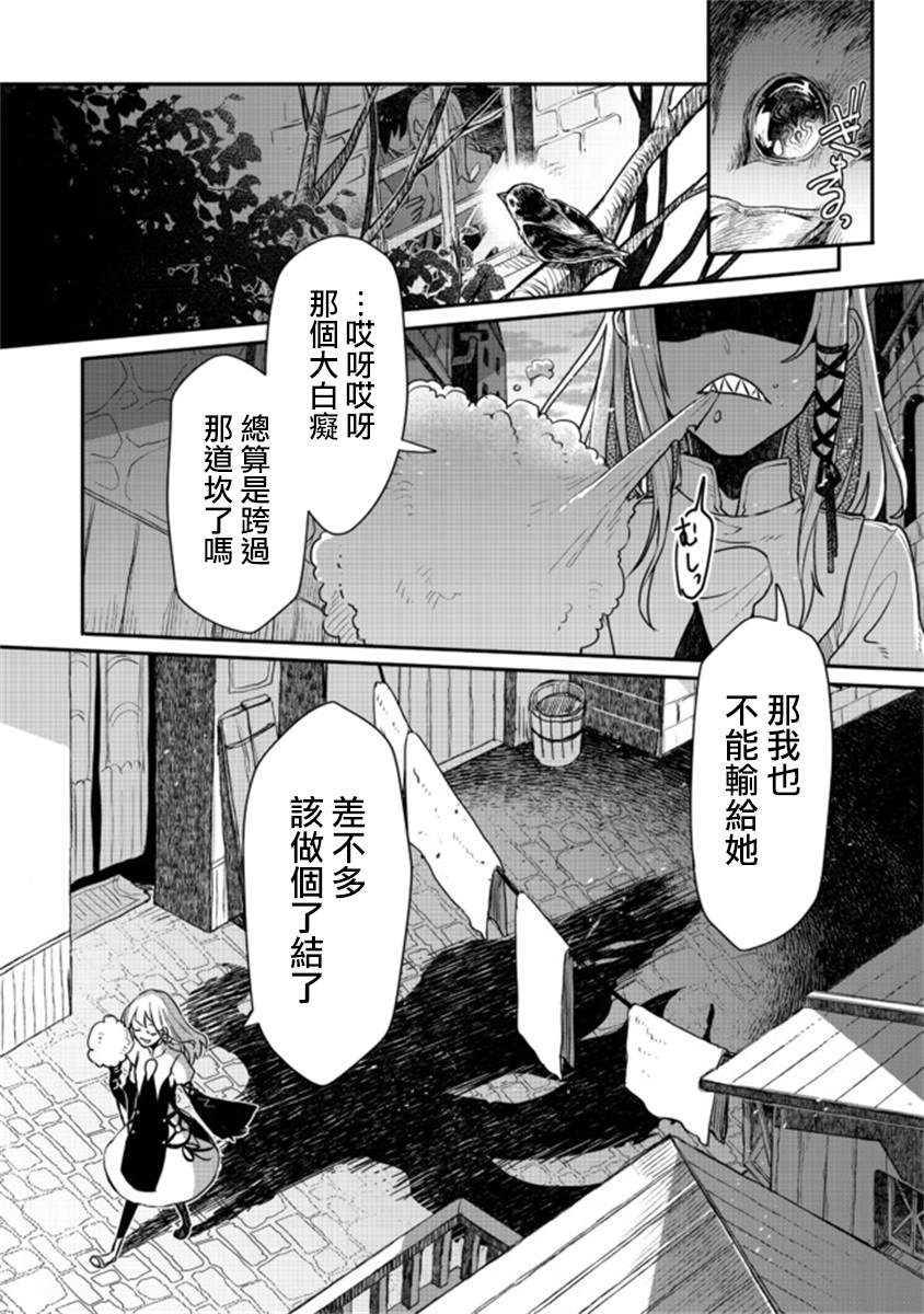 《咒印的女剑士》漫画最新章节第6.2话免费下拉式在线观看章节第【19】张图片