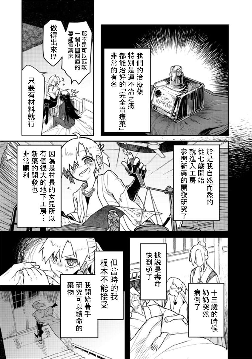 《咒印的女剑士》漫画最新章节第6.2话免费下拉式在线观看章节第【2】张图片