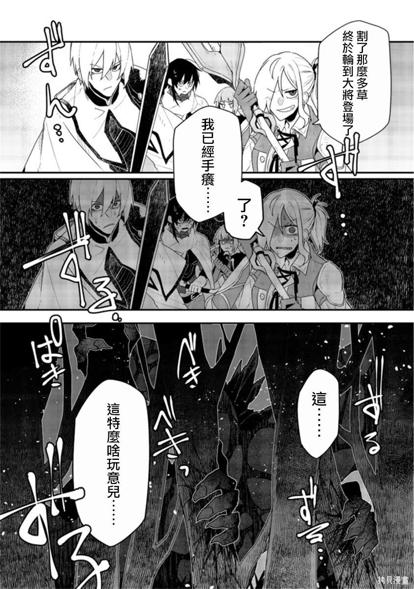 《咒印的女剑士》漫画最新章节第4话免费下拉式在线观看章节第【35】张图片