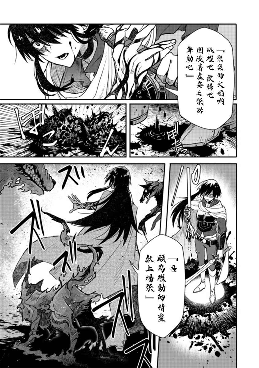 《咒印的女剑士》漫画最新章节第6.1话免费下拉式在线观看章节第【8】张图片