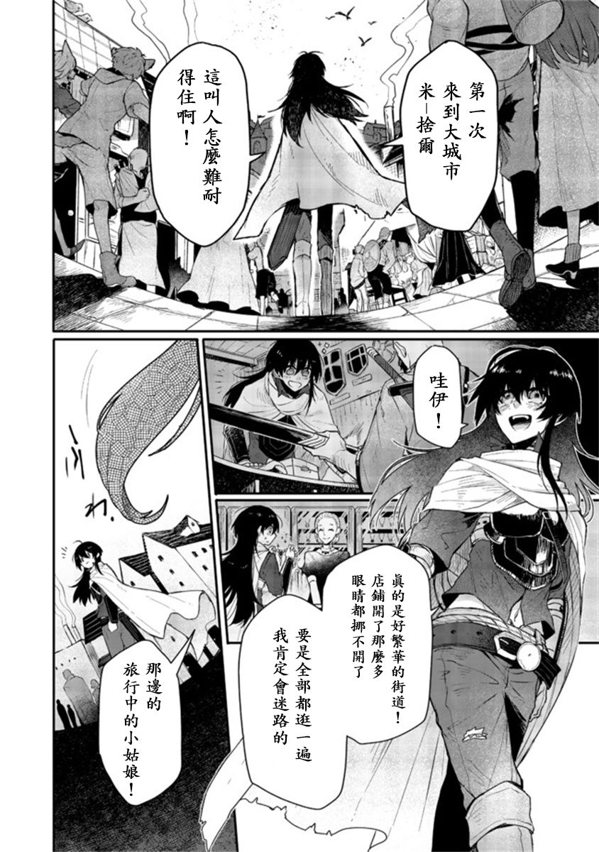 《咒印的女剑士》漫画最新章节第2.2话免费下拉式在线观看章节第【3】张图片