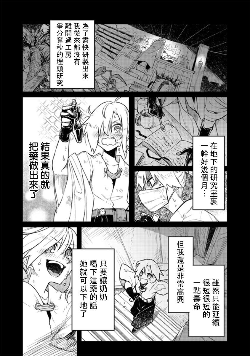 《咒印的女剑士》漫画最新章节第6.2话免费下拉式在线观看章节第【3】张图片