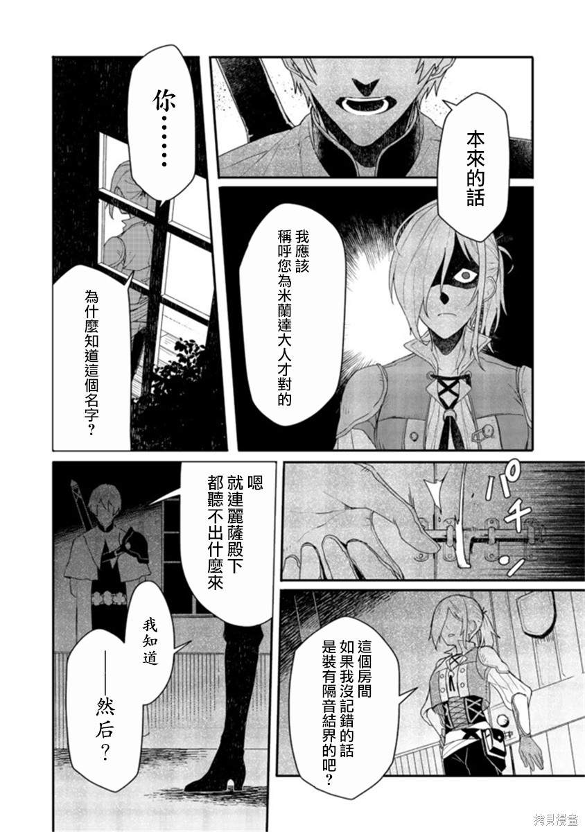 《咒印的女剑士》漫画最新章节第4话免费下拉式在线观看章节第【14】张图片