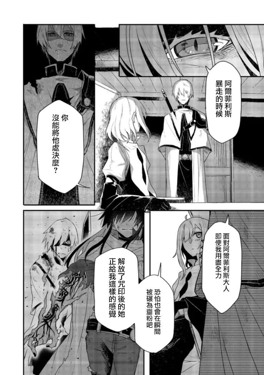 《咒印的女剑士》漫画最新章节第7.2话免费下拉式在线观看章节第【7】张图片