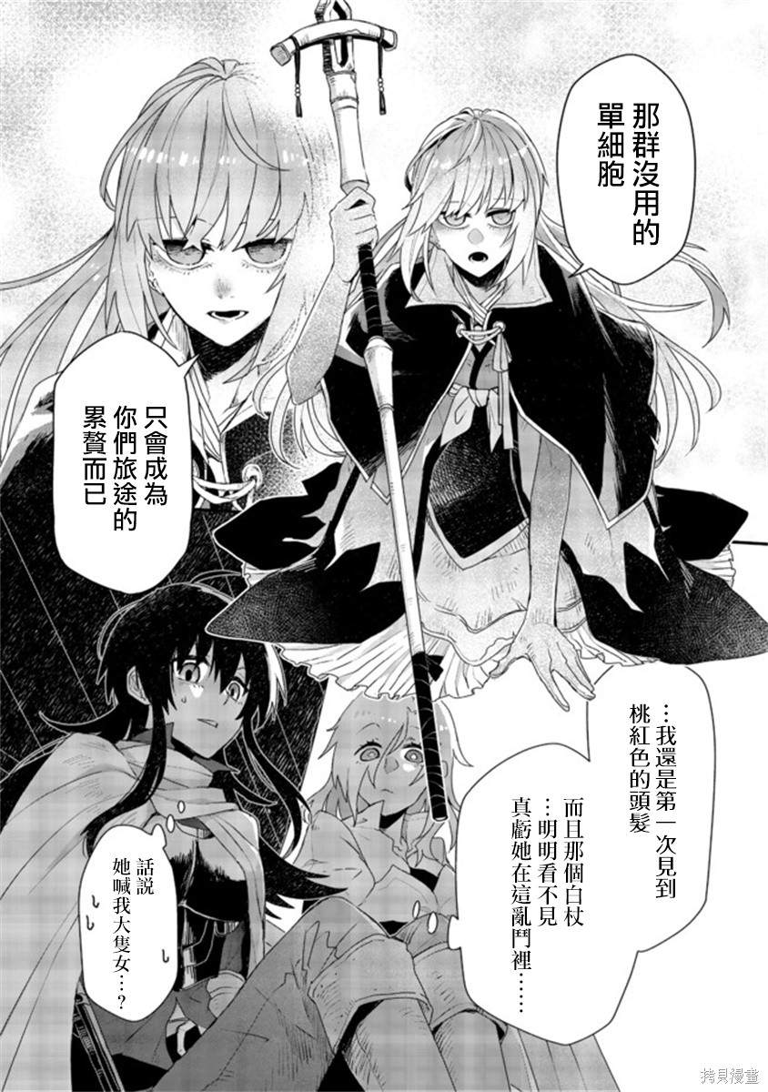 《咒印的女剑士》漫画最新章节第3.2话免费下拉式在线观看章节第【3】张图片