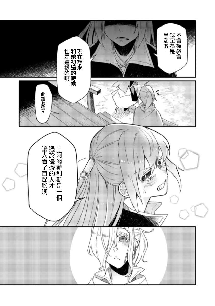 《咒印的女剑士》漫画最新章节第7.2话免费下拉式在线观看章节第【4】张图片