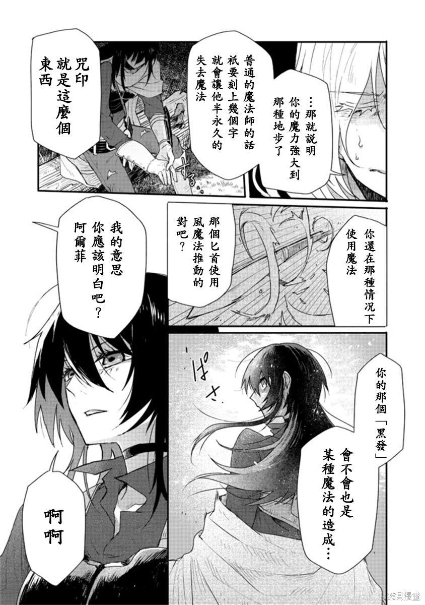 《咒印的女剑士》漫画最新章节第1话免费下拉式在线观看章节第【27】张图片