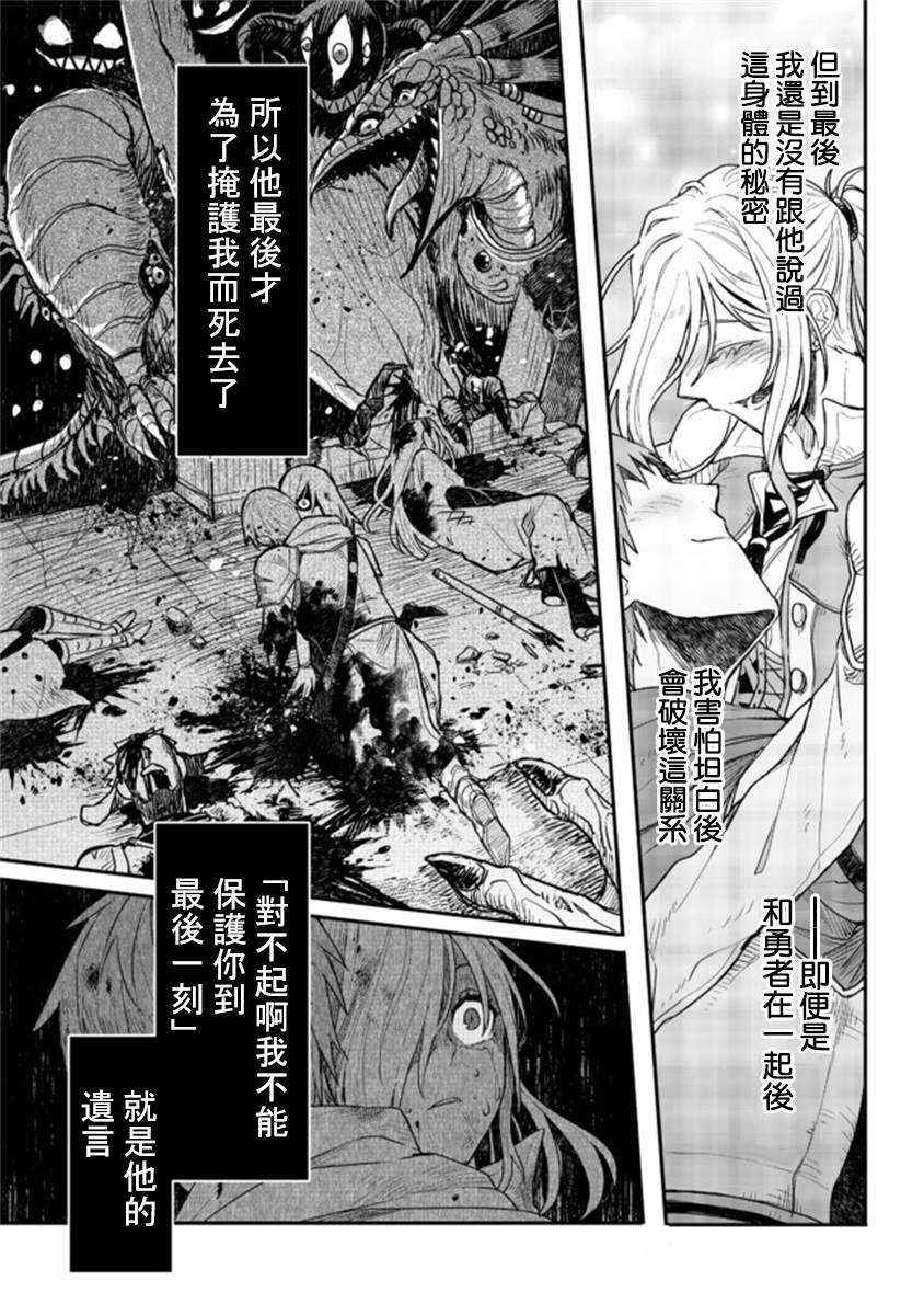 《咒印的女剑士》漫画最新章节第6.2话免费下拉式在线观看章节第【9】张图片