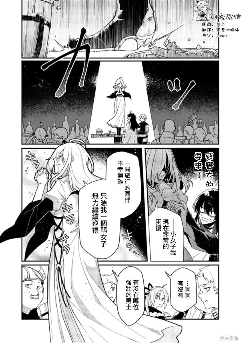 《咒印的女剑士》漫画最新章节第3.2话免费下拉式在线观看章节第【1】张图片