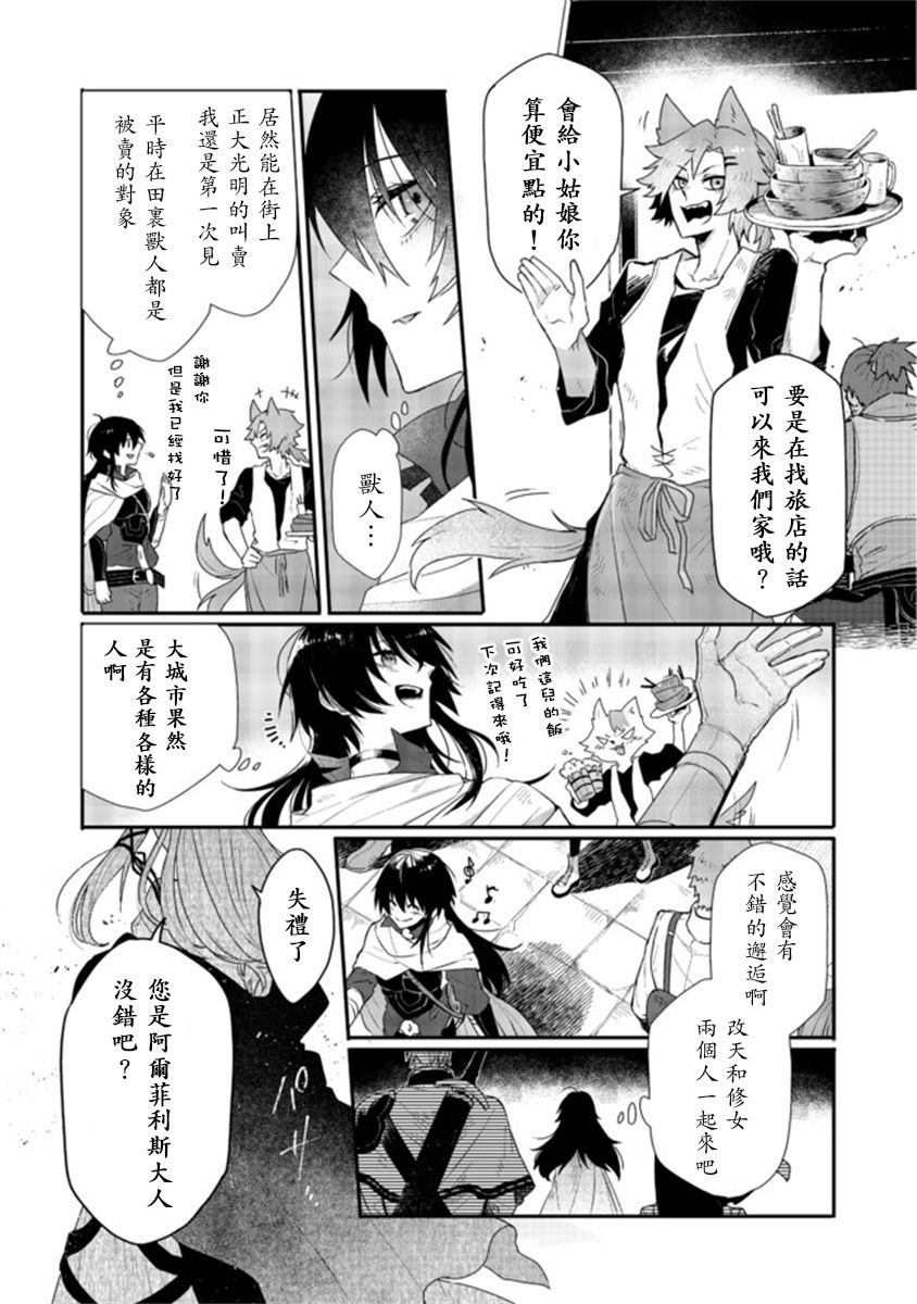 《咒印的女剑士》漫画最新章节第2.2话免费下拉式在线观看章节第【4】张图片