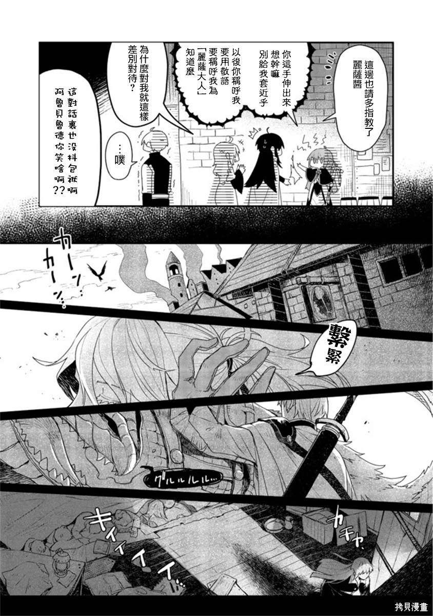 《咒印的女剑士》漫画最新章节第3.2话免费下拉式在线观看章节第【8】张图片