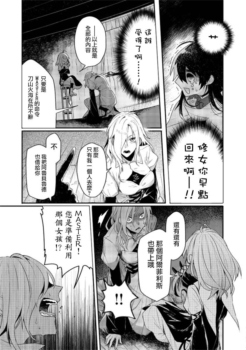 《咒印的女剑士》漫画最新章节第3.1话免费下拉式在线观看章节第【5】张图片