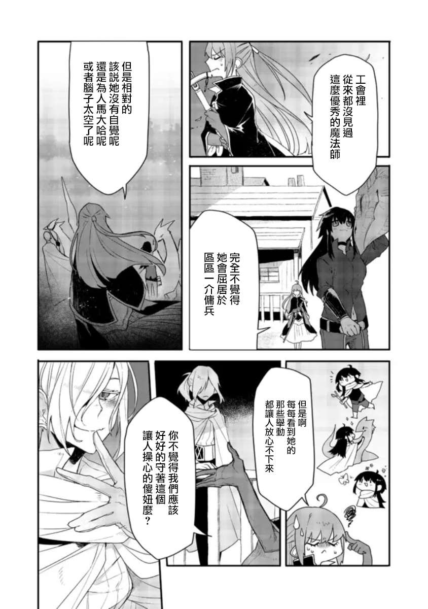 《咒印的女剑士》漫画最新章节第7.2话免费下拉式在线观看章节第【5】张图片