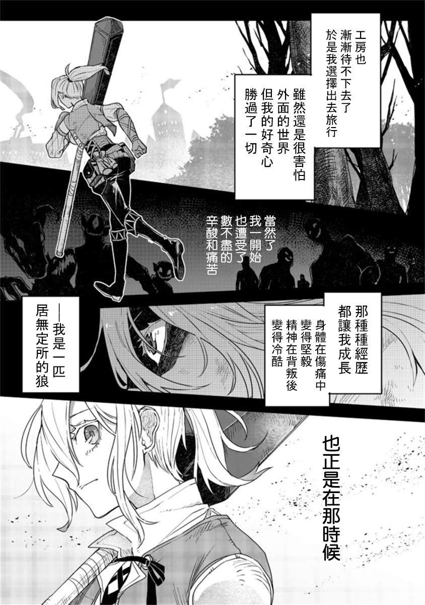 《咒印的女剑士》漫画最新章节第6.2话免费下拉式在线观看章节第【7】张图片