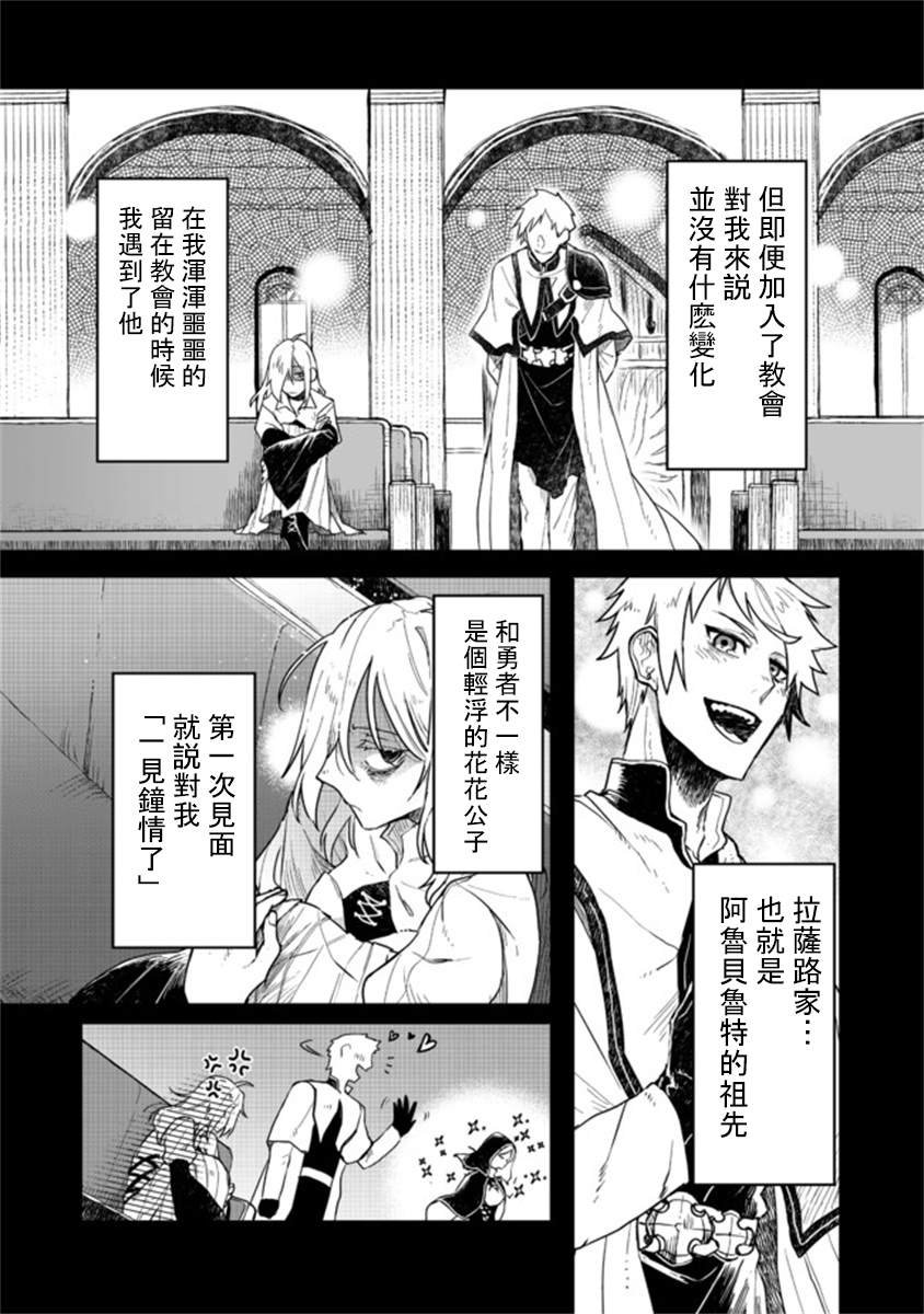 《咒印的女剑士》漫画最新章节第6.2话免费下拉式在线观看章节第【11】张图片