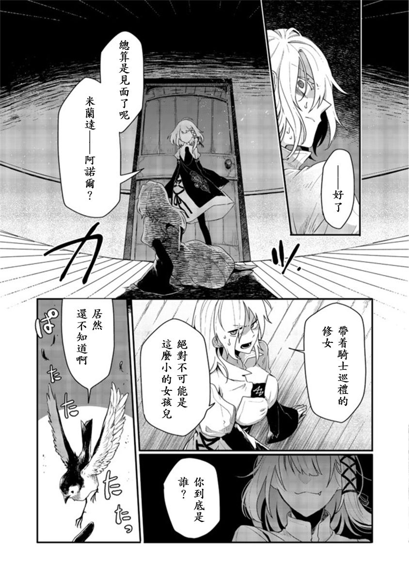 《咒印的女剑士》漫画最新章节第2.2话免费下拉式在线观看章节第【10】张图片