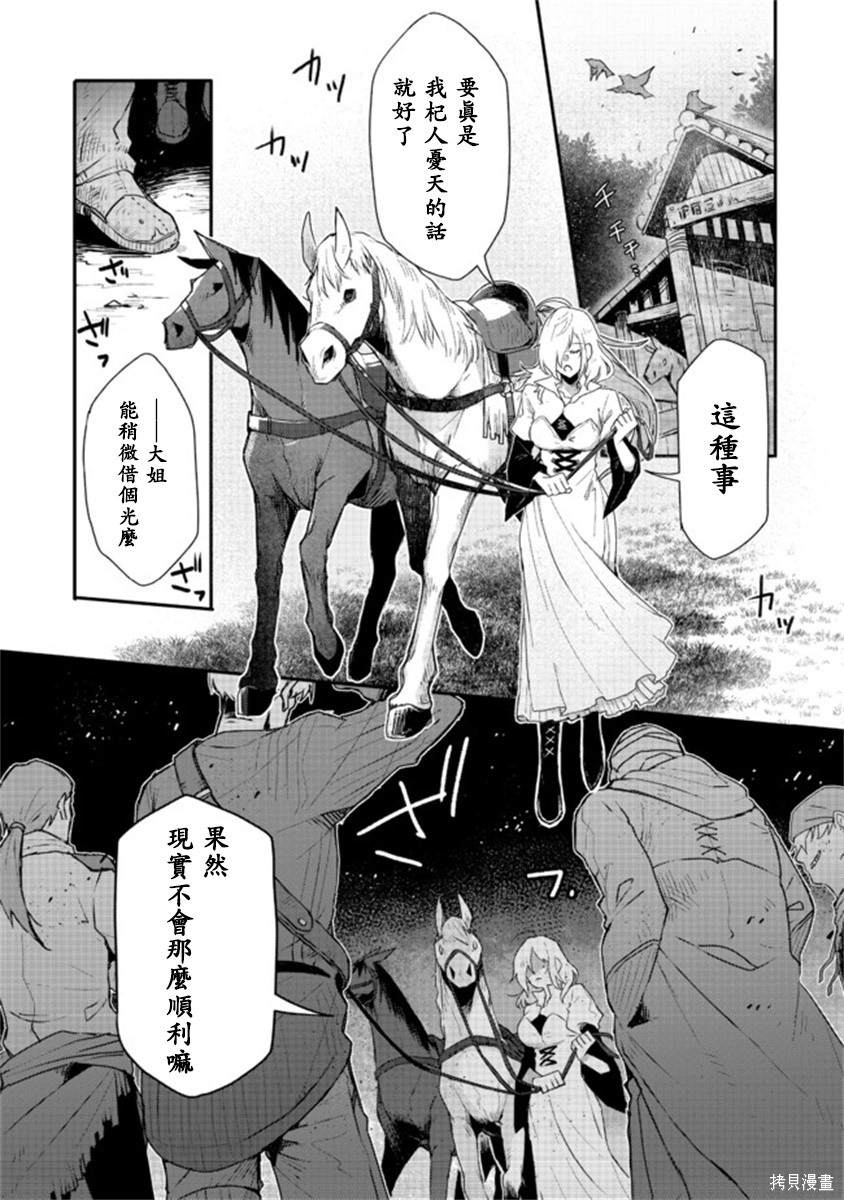 《咒印的女剑士》漫画最新章节第1话免费下拉式在线观看章节第【13】张图片