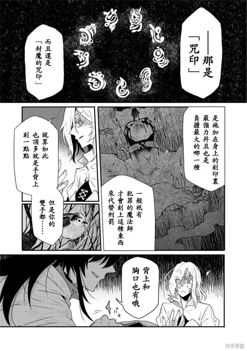 《咒印的女剑士》漫画最新章节第1话免费下拉式在线观看章节第【26】张图片