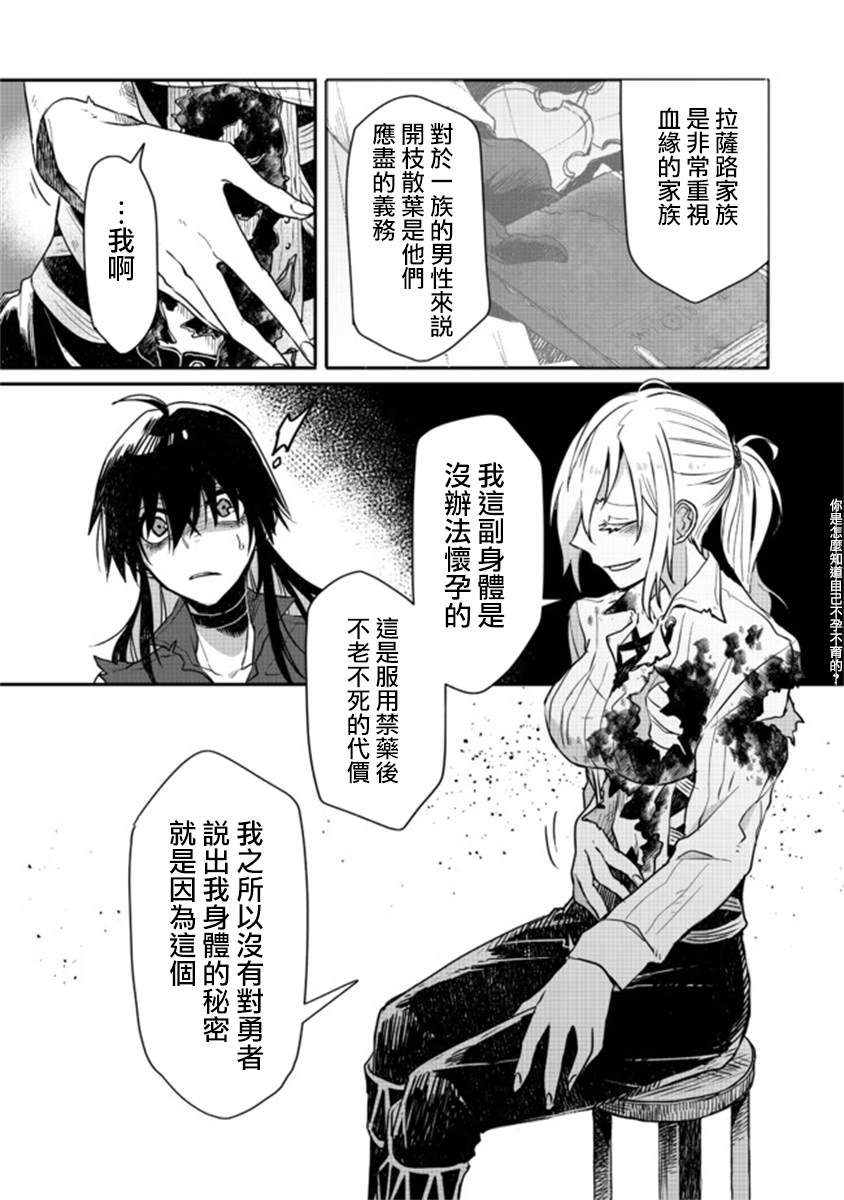 《咒印的女剑士》漫画最新章节第6.2话免费下拉式在线观看章节第【14】张图片