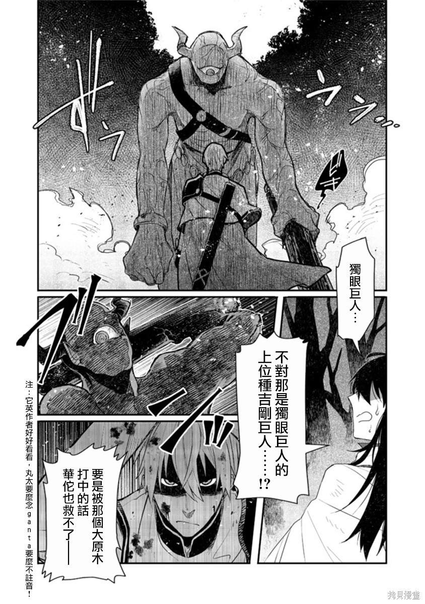 《咒印的女剑士》漫画最新章节第4话免费下拉式在线观看章节第【28】张图片