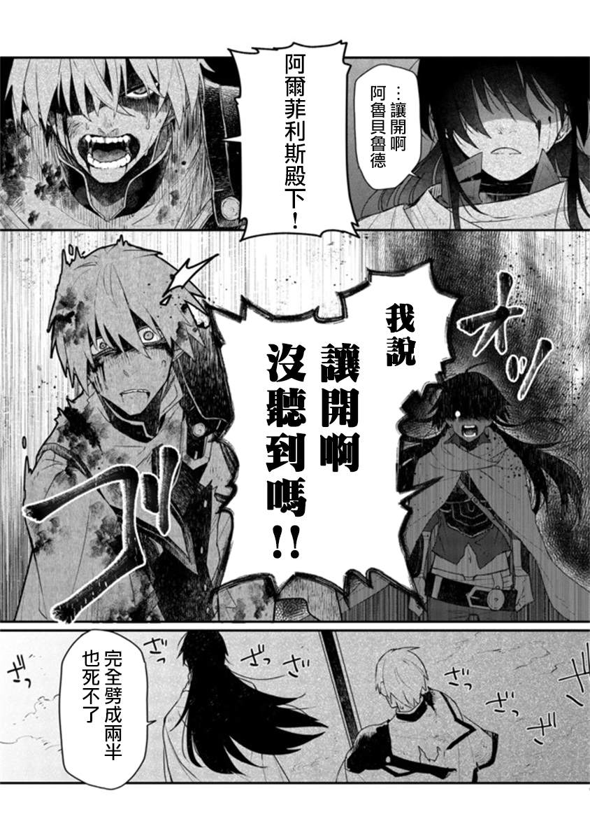 《咒印的女剑士》漫画最新章节第5话免费下拉式在线观看章节第【26】张图片