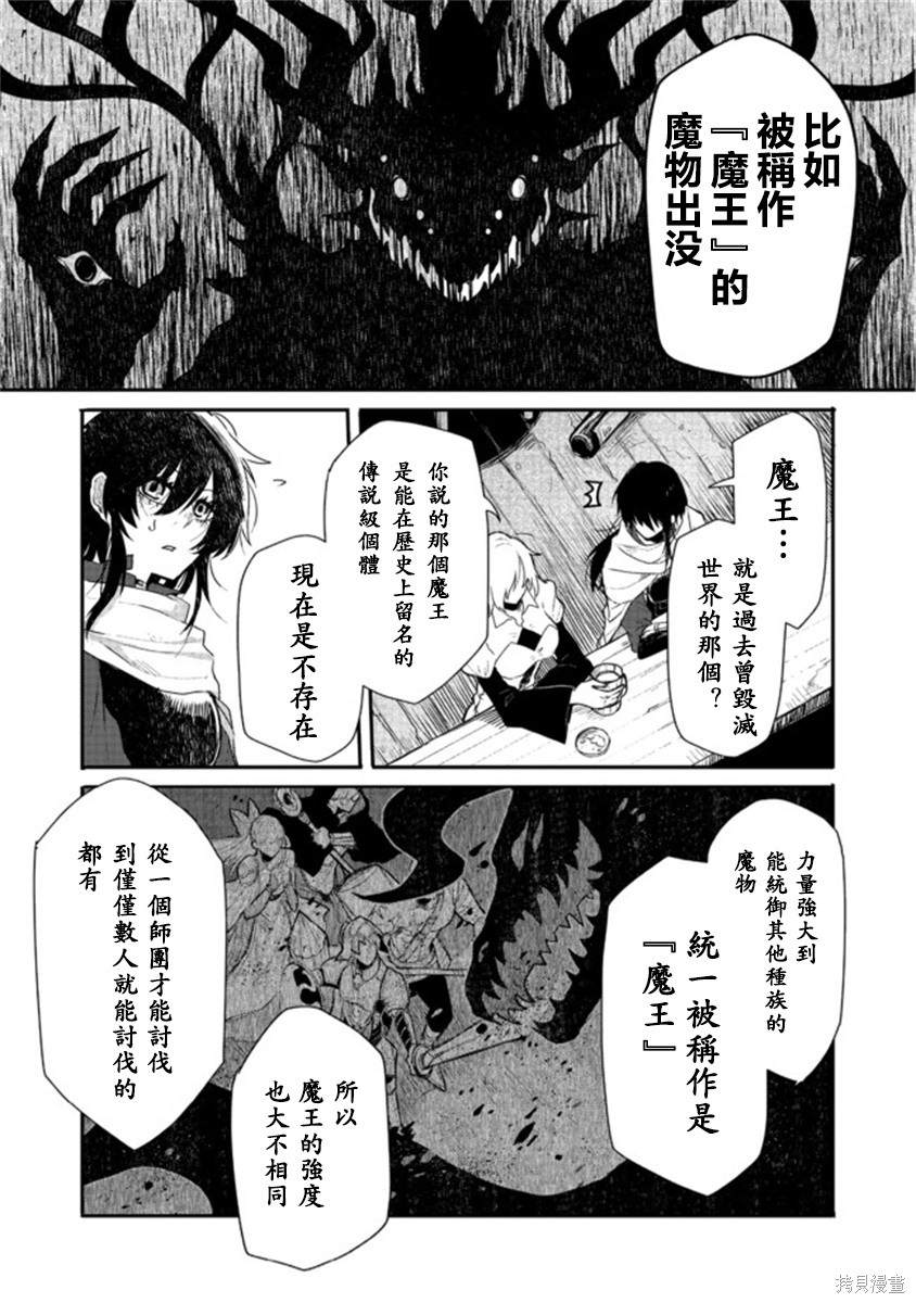 《咒印的女剑士》漫画最新章节第1话免费下拉式在线观看章节第【8】张图片