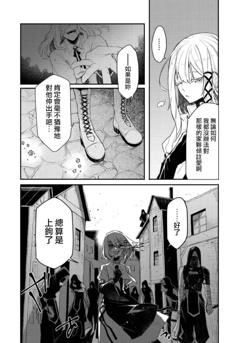 《咒印的女剑士》漫画最新章节第7.1话免费下拉式在线观看章节第【2】张图片