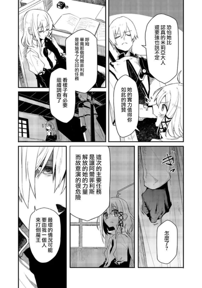 《咒印的女剑士》漫画最新章节第7.2话免费下拉式在线观看章节第【8】张图片