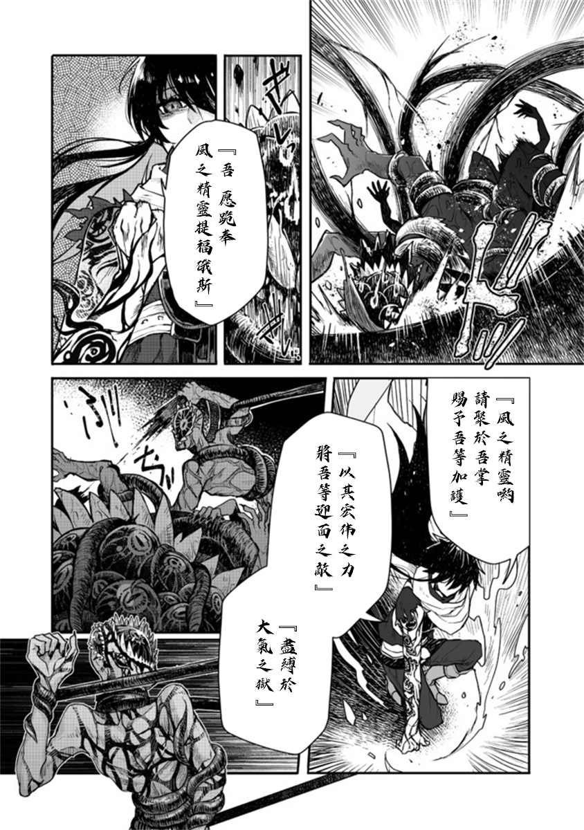 《咒印的女剑士》漫画最新章节第6.1话免费下拉式在线观看章节第【5】张图片