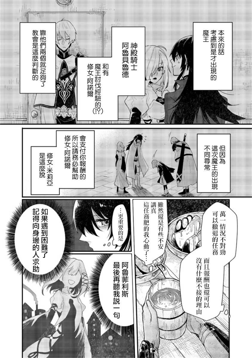 《咒印的女剑士》漫画最新章节第3.1话免费下拉式在线观看章节第【10】张图片