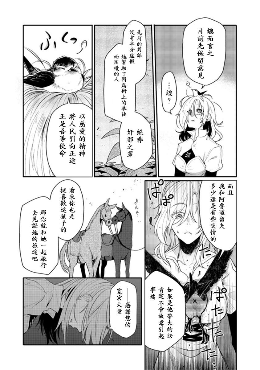 《咒印的女剑士》漫画最新章节第2话免费下拉式在线观看章节第【14】张图片