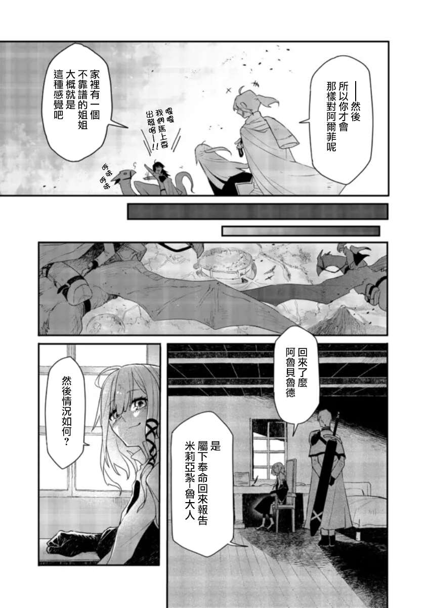 《咒印的女剑士》漫画最新章节第7.2话免费下拉式在线观看章节第【6】张图片