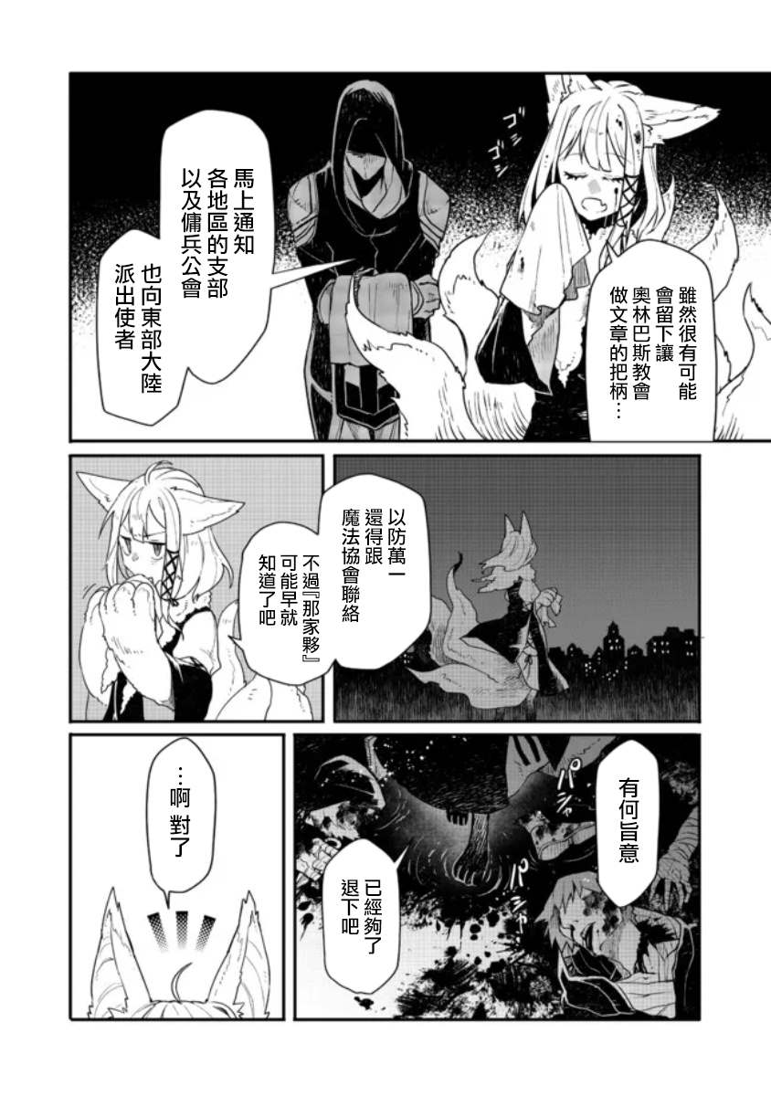 《咒印的女剑士》漫画最新章节第7.1话免费下拉式在线观看章节第【10】张图片