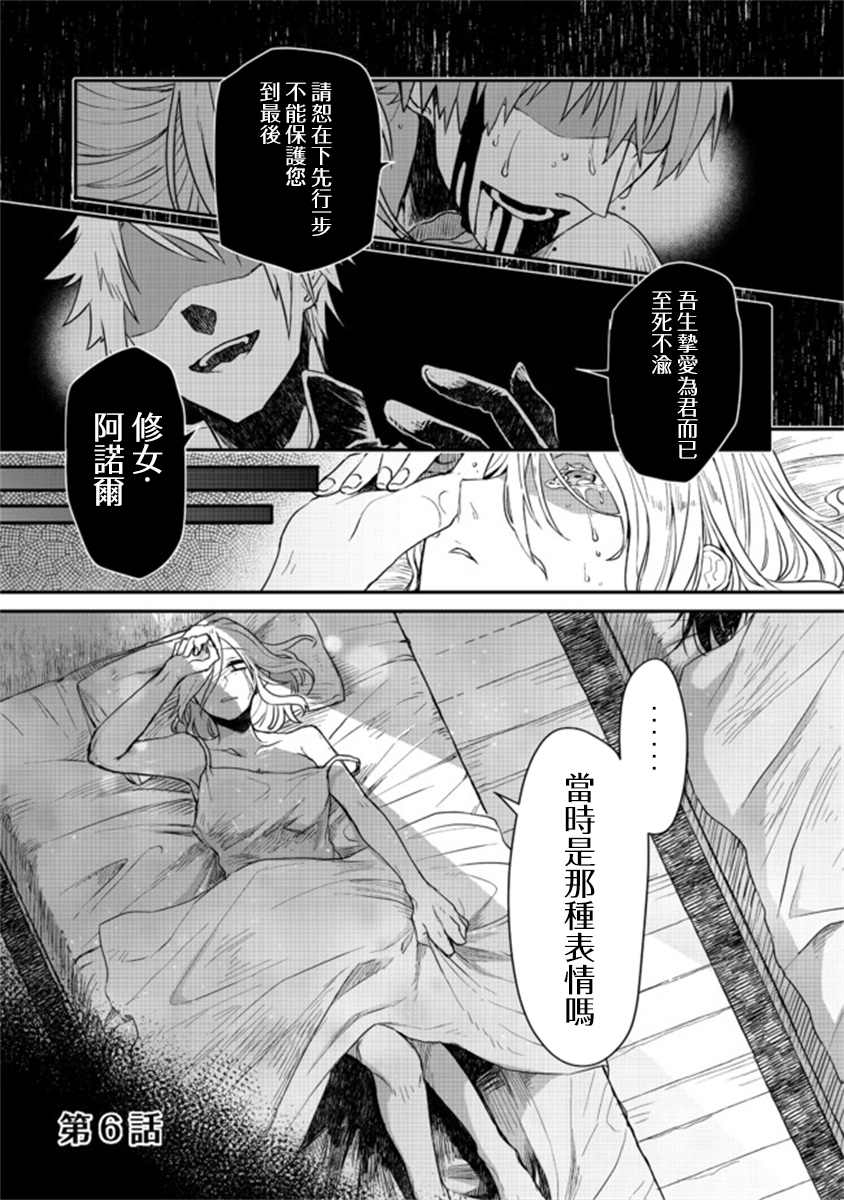 《咒印的女剑士》漫画最新章节第6.1话免费下拉式在线观看章节第【1】张图片